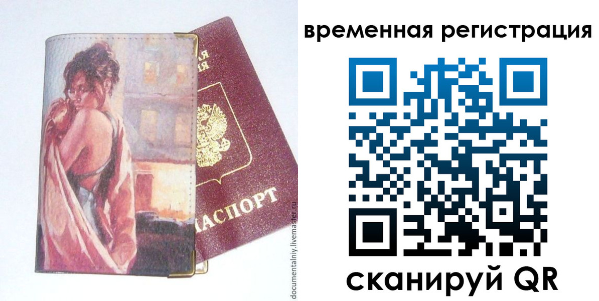 прописка 2025 в Ясном